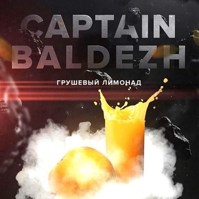 420 100g (Captain Baldezh) Грушевый лимонад