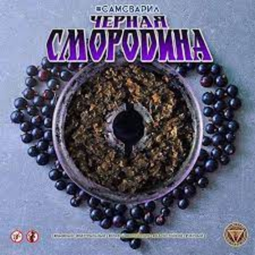 Табак для кальяна Самсварил 100g (Черная Смородина)