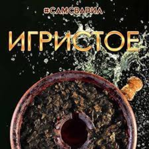 Табак для кальяна Самсварил 100g (Игристое)