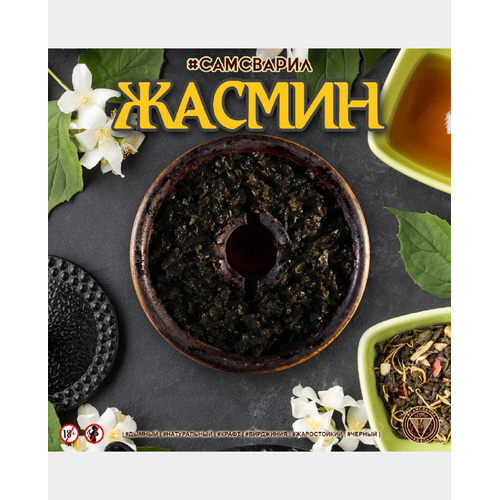 Табак для кальяна Самсварил 100g (Жасмин)