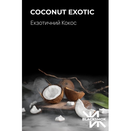 Табак для кальяну BLACKSMOK 100g (Coconut Exotic)