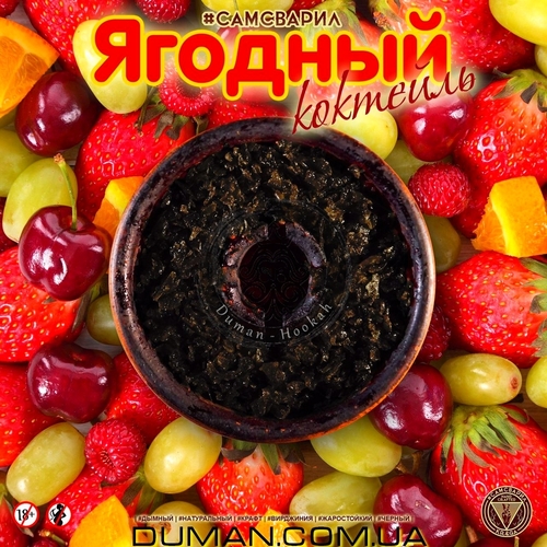 Табак для кальяна Самсварил 100g (Ягодный Коктейль)