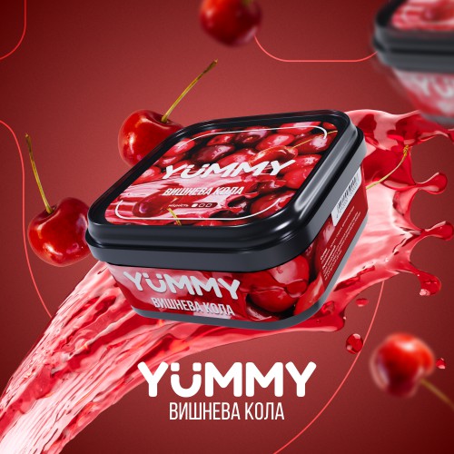 Табак для кальяна Yummy 250g (Вишнева Кола)