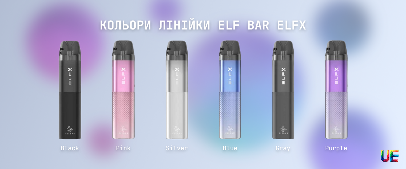 Доступные варианты расцветок корпуса Elf Bar ELFX