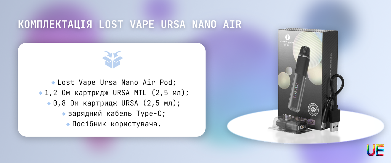 Комплектация Ursa Nano Air
