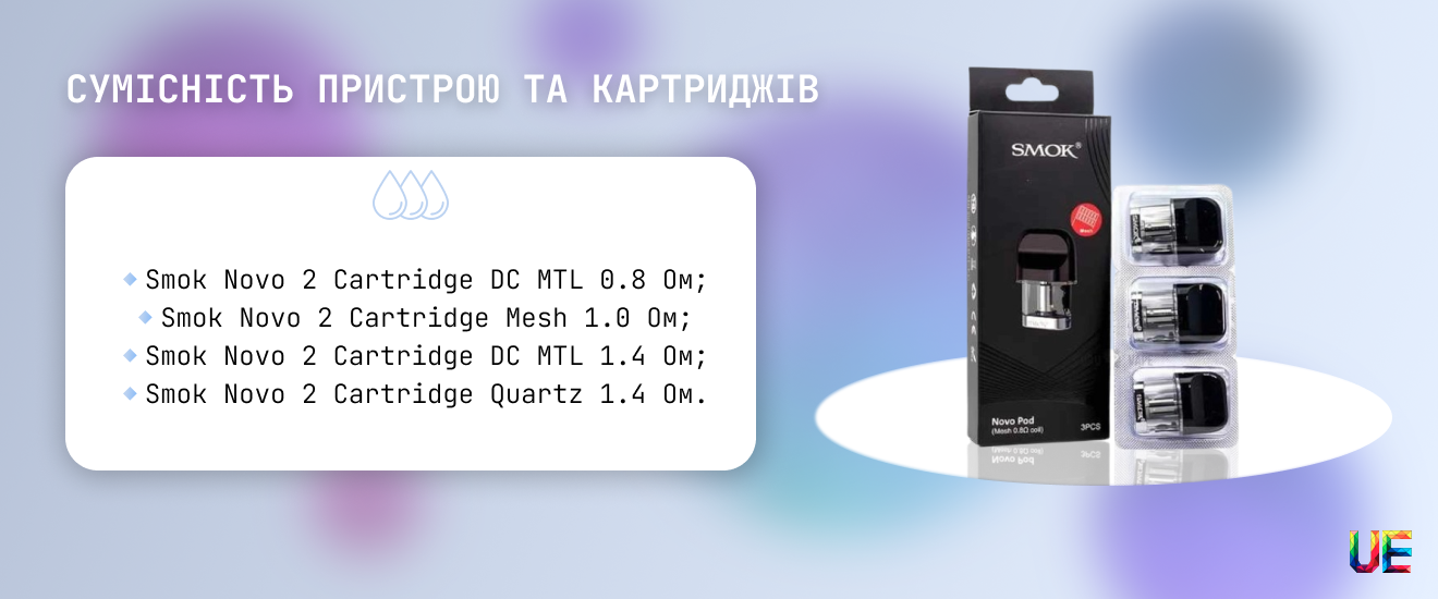 Совместимые картриджи для Smok Novo 2