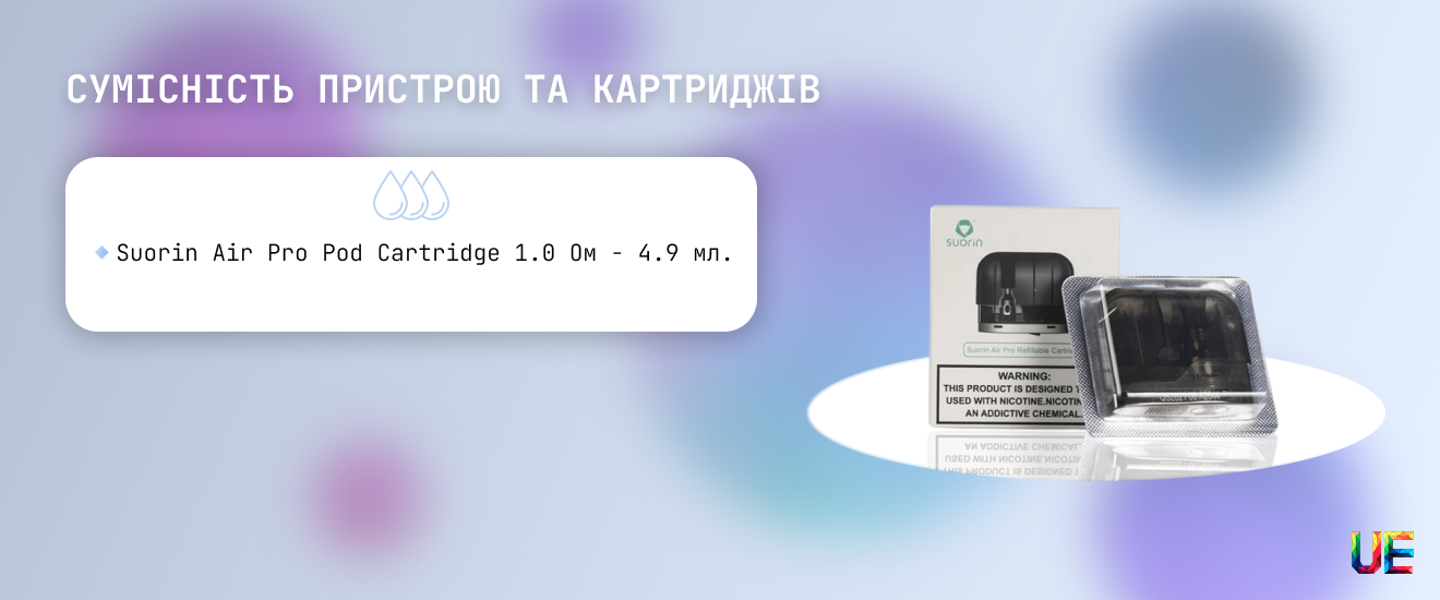 Картриджі для Suorin Air Pro 4.9 мл