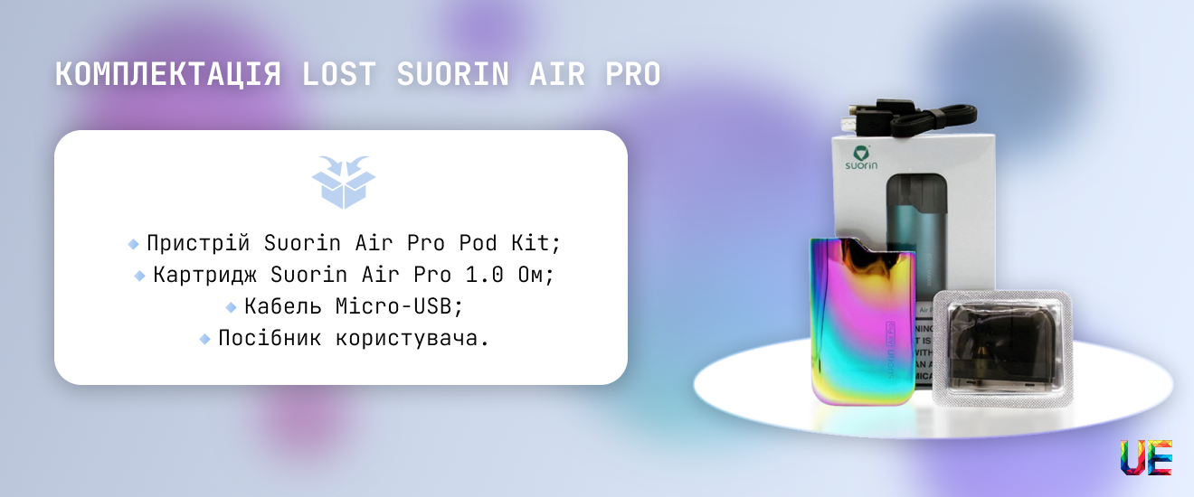 Комплектація Suorin Air Pro