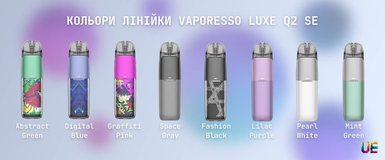 Доступные варианты расцветок корпуса Vaporesso Luxe Q2 SE