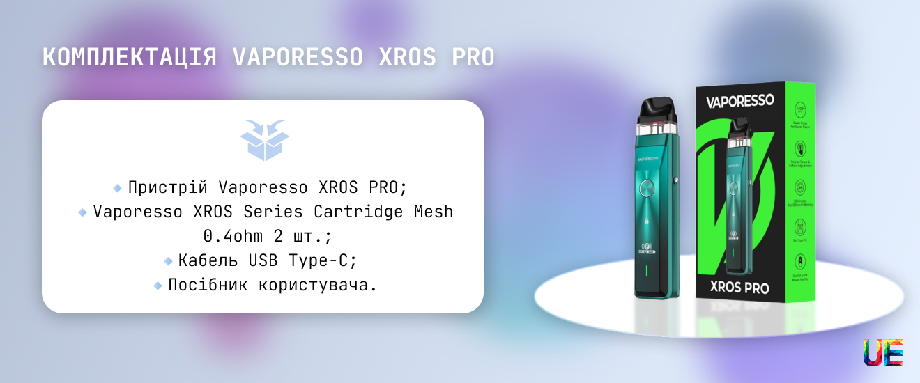 Комплектація Xros Pro